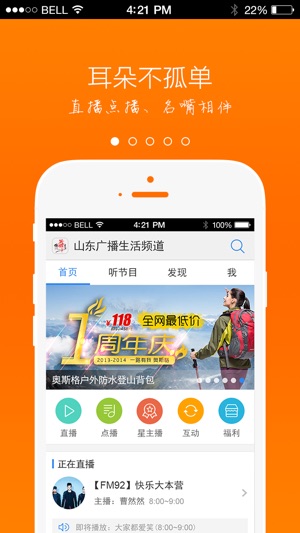 FM105听众端(圖1)-速報App