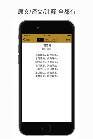 初中必背古诗文- 初中语文古诗词大全 screenshot 2