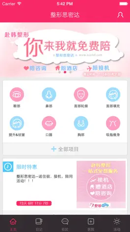 Game screenshot 整形思密达-韩国整形美容APP，大量真实韩国整容日记 mod apk