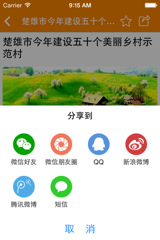 楚雄门户网 screenshot 4