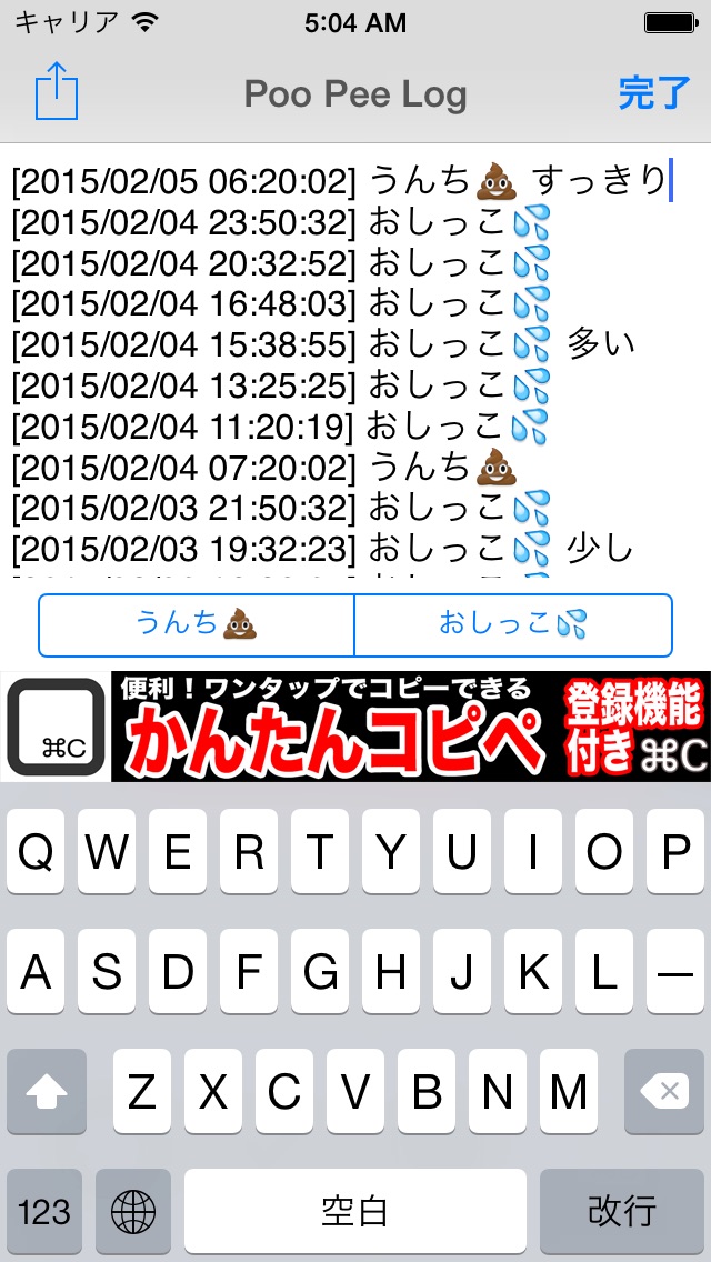 PooPeeLog かんたんトイレ記録 毎... screenshot1