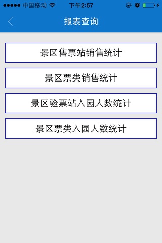 中国雪乡OTO查询系统 screenshot 3