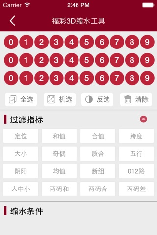乐彩网 screenshot 3