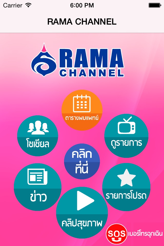 RAMA Channel screenshot 2