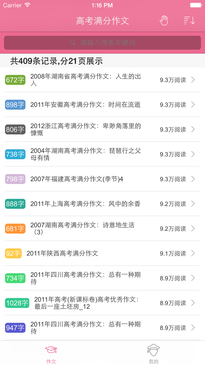 高考满分作文大全