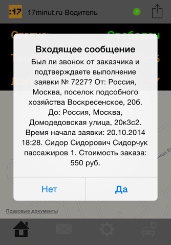 17minut.ru Водитель screenshot 3