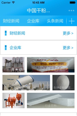 中国干粉砂漿門戶 screenshot 4