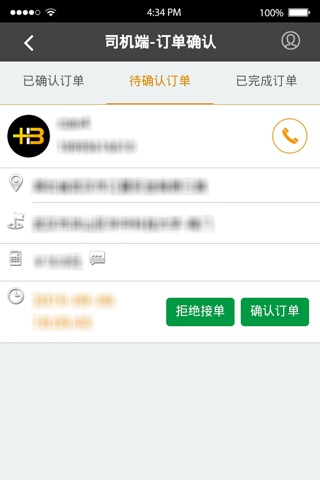 尚车出行司机端 screenshot 4