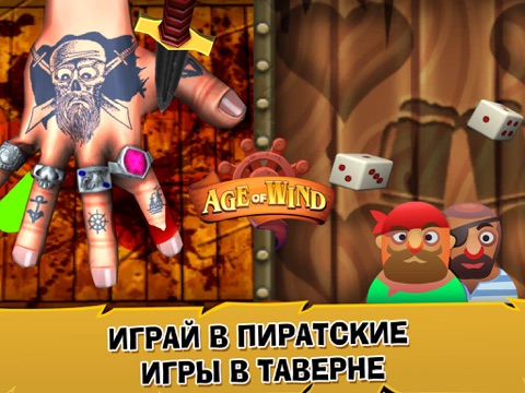 Игра Age Of Wind 3: Pirate Game PvP