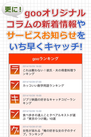 いまgoo-話題が集約 screenshot 2