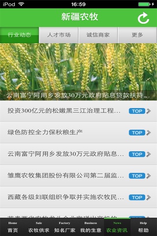 新疆农牧平台 screenshot 3