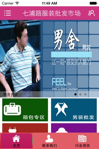 七浦路服装批发市场 screenshot 2