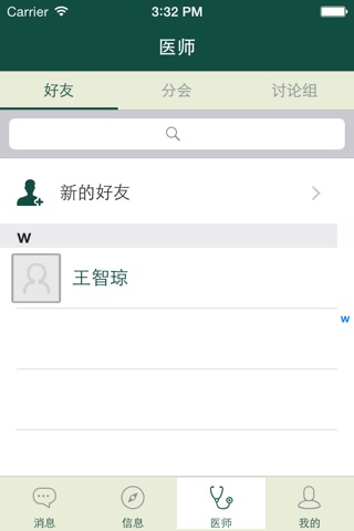 广东医师 screenshot 3