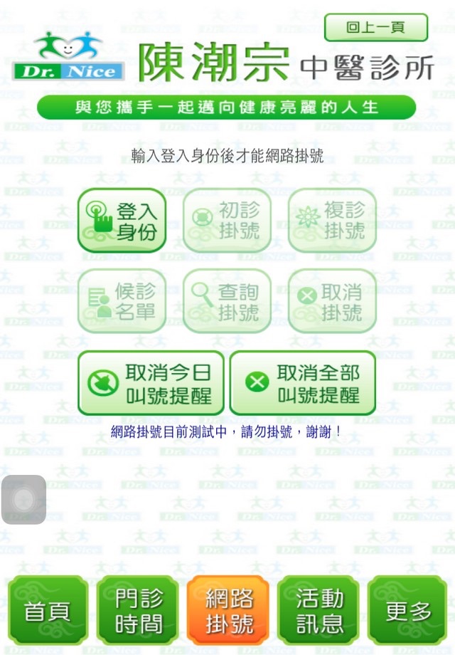 陳潮宗明悅中醫診所 screenshot 2