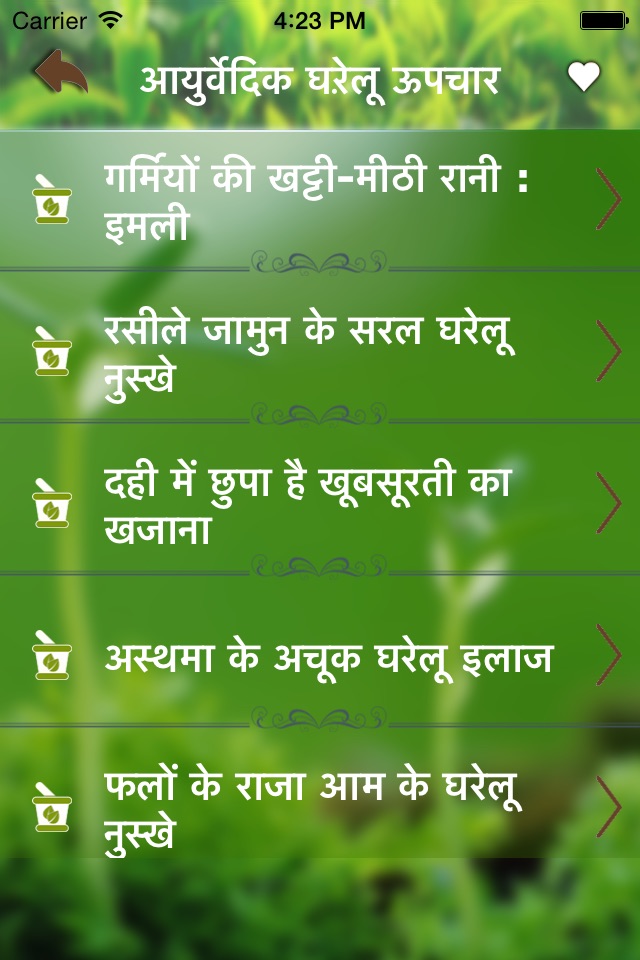 Hindi Ayurvedic Gharelu Upchar : Home Remedies shareit screenshot 2