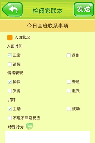 吉的堡家校通 screenshot 4