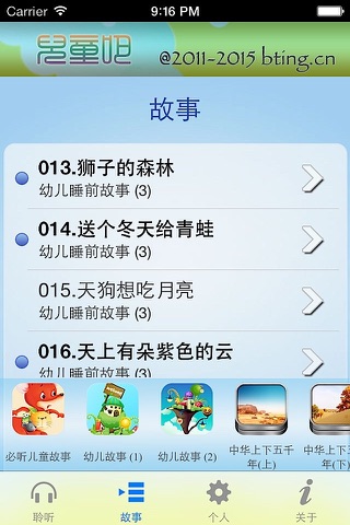 儿童吧 幼儿睡前故事(3)[有声版] screenshot 2