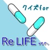 comicoクイズ【Re LIFE】version