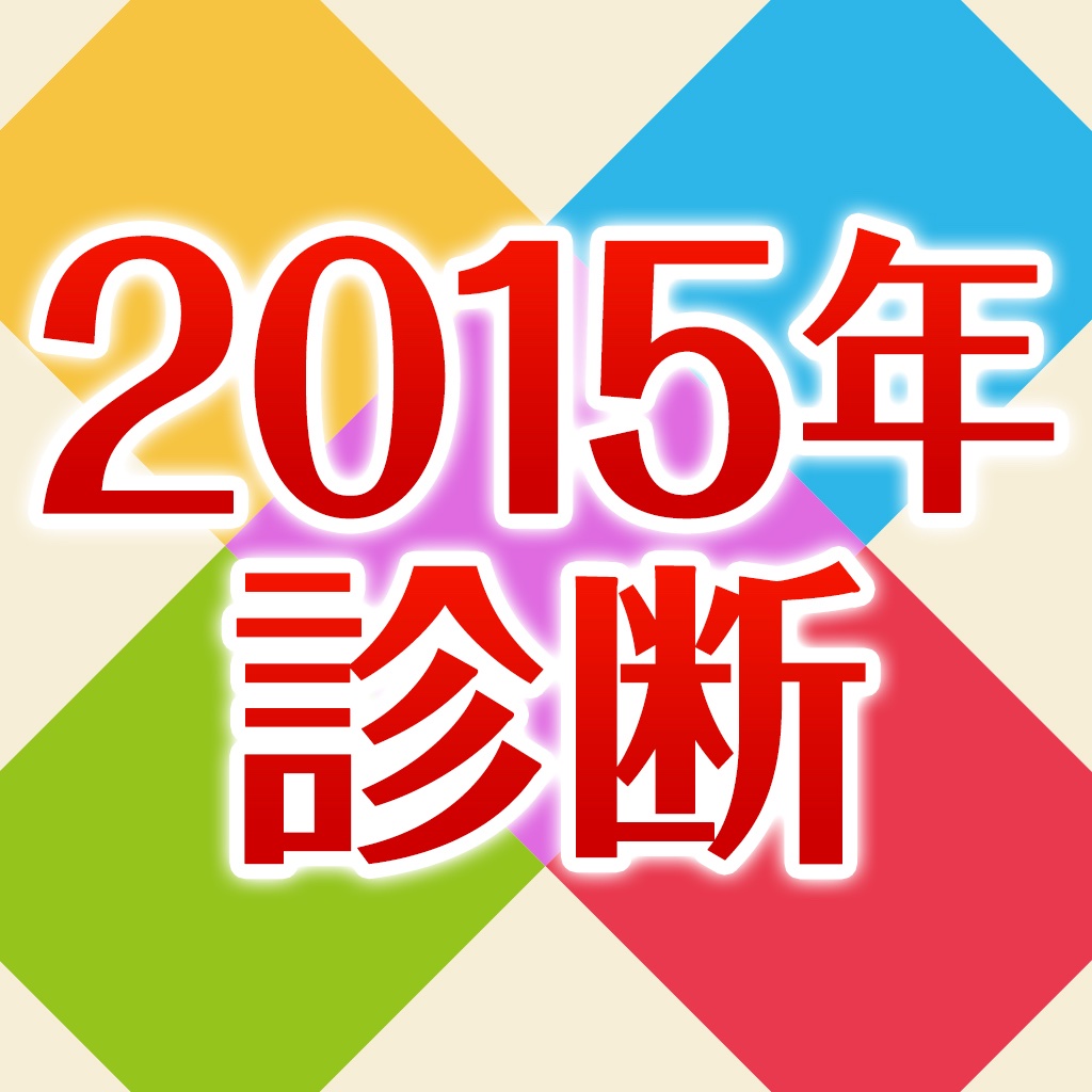 神的中 恋と出会いの浪漫札占い 荒屋敷研介監修 14年の運命を毎日無料鑑定 Apps 148apps