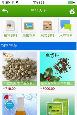 中国饲料交易网 screenshot 2