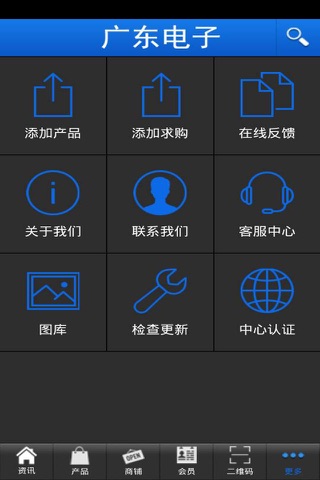 广东电子 screenshot 3