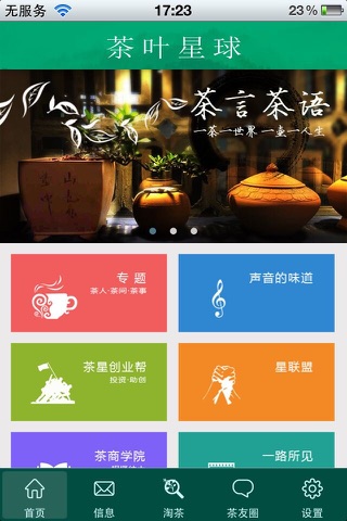 茶叶星球 screenshot 3