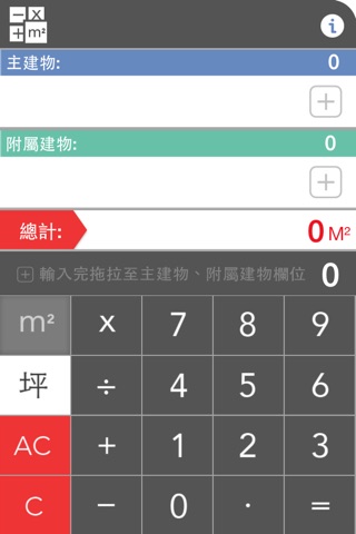 算幾坪7 screenshot 2