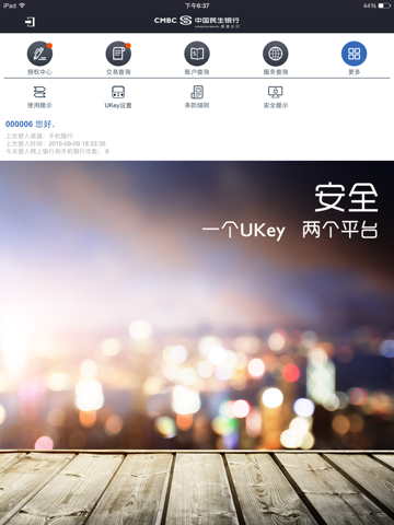 民生香港企业银行 iPadのおすすめ画像1