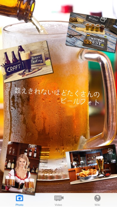 世界のビール screenshot1