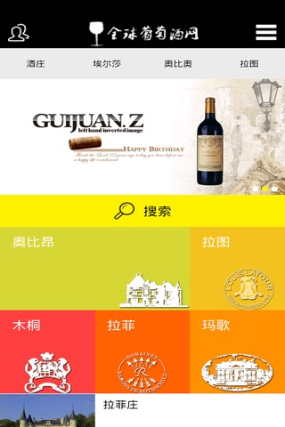 全球葡萄酒网 screenshot 2