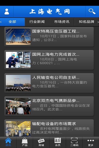 上海电气网 screenshot 3