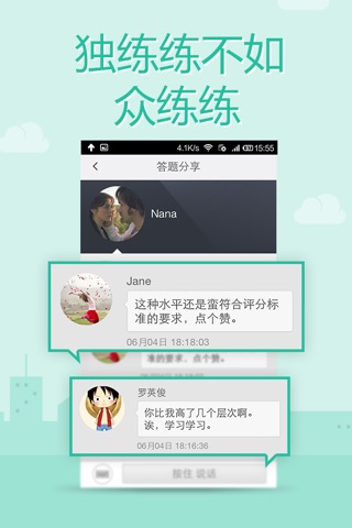 100口语托福 screenshot 4