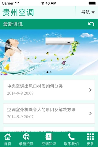 贵州空调 screenshot 4
