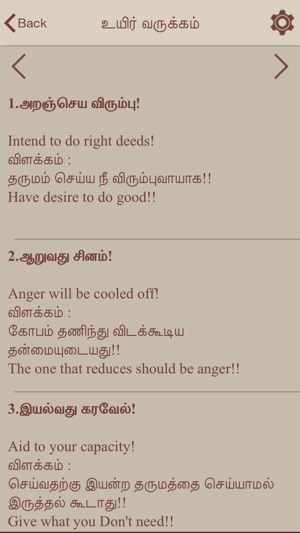 Aathichoodi With Meanings(圖5)-速報App