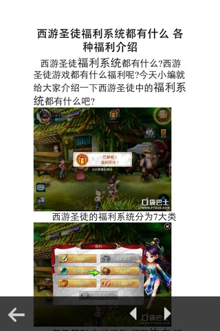 攻略秘籍For西游圣徒 screenshot 4