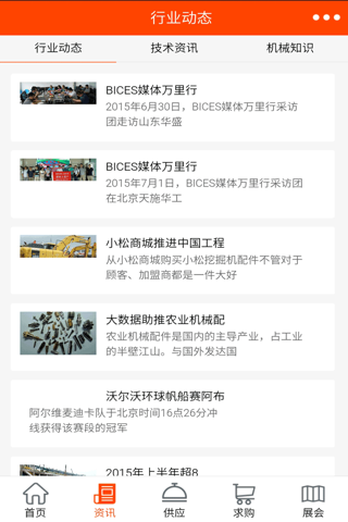 中国机械配件在线 screenshot 2