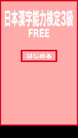 Game screenshot Tertiary Japanese Kanji Proficiency apk