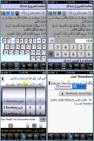 الكتاب المقدس (Arabic Bible Audio ) screenshot 2