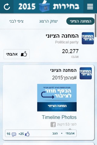 בחירות לכנסת ה-20 ישראל screenshot 4