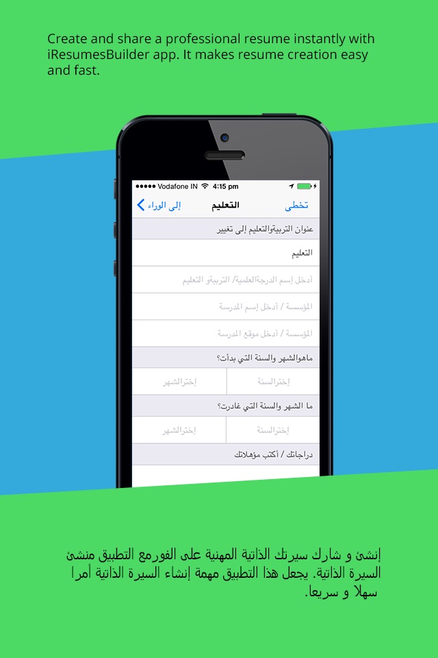 iResumeBuilder -  السيرة الذاتية منشئ screenshot 4