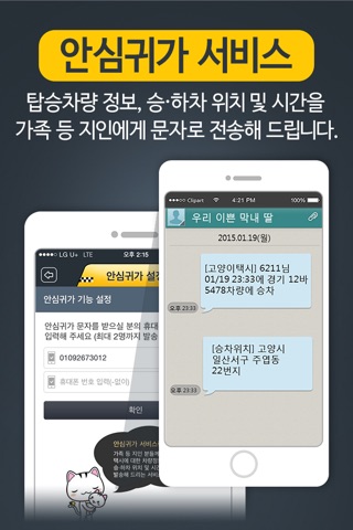 고양이택시 - 고양시민 전용 콜택시 screenshot 4