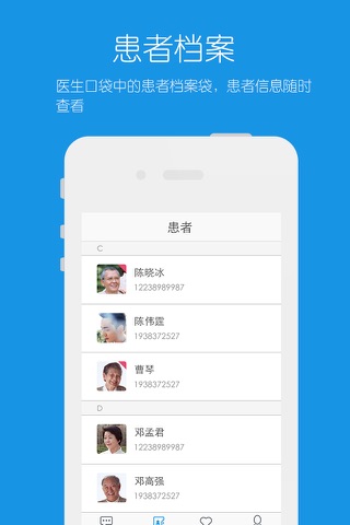 妙医360医生版 screenshot 2