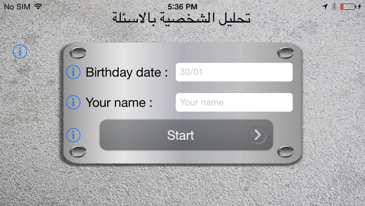 تحليل الشخصية بالاسئلة