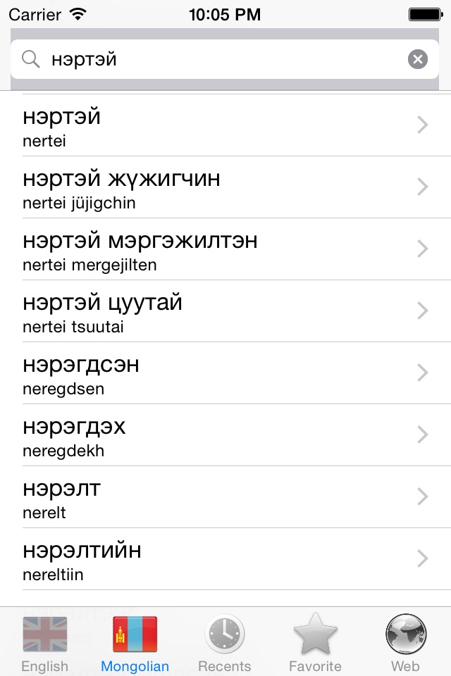 English Mongolian best dictionary - Англи Монгол толь бичиг сайн орчуулга screenshot 4