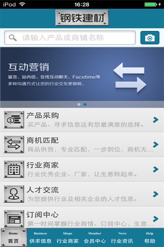河北钢铁建材平台 screenshot 3