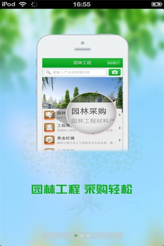 中国园林工程平台 screenshot 2