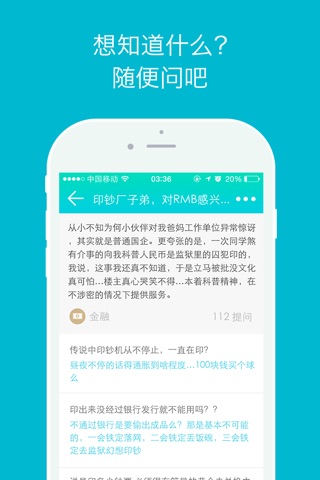 随便问 screenshot 3