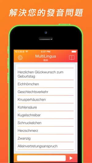 MultiLingua – 發音工具 (英語、德語、法語、中文及其他多種語言)(圖2)-速報App