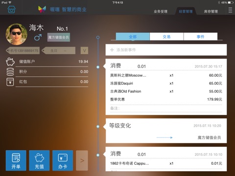 喔噻-点餐 screenshot 4