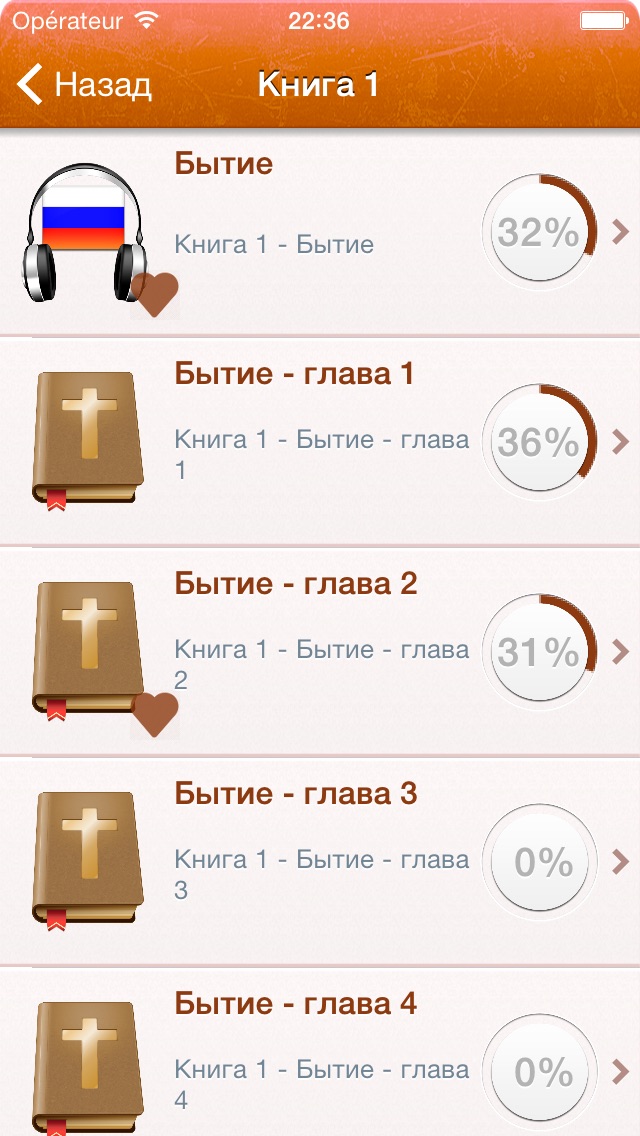 Free Russian Holy Bib... screenshot1